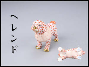 CE962 Herend 【ヘレンド】 赤絵 犬 置物／共箱付 美品！ｒ