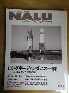 NALU ナルー No.3 1996年 特集：ロングボーディング、この一瞬！Yachting 1月号別冊 ロングボード