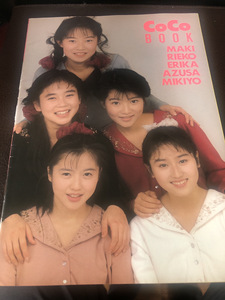 【CoCo BOOK】1990年アイドル　五人組近代映画付録　ファン待望冊子【23/09 TY 1C】