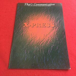 f-232※1 X-PRESS 増刊通巻484号 1992年11月1日号 That