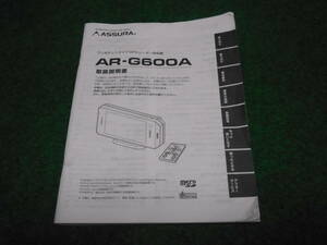 GPSレーダー探知機(AR-G600A) 取扱説明書