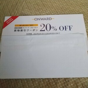 オンワード・クローゼット 買物割引券 20％OFF クーポンコード1回分