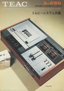 TEAC A-250のカタログ ティアック 管1976