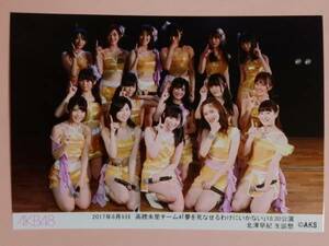 AKB48 2017 6/9 18:30 チーム4「夢を死なせるわけにいかない」北澤早紀生誕祭 劇場公演 生写真