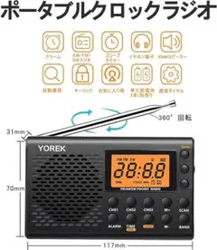 YOREK AM/FM/SW 高感度受信ポータブルラジオ