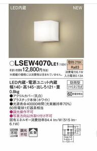 新品　LSEW4070LE1 パナソニック LEDポーチライト LSシリーズ 電球色　現行品