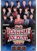 【中古】麻雀 BATTLE ROYAL 2017 ～副将戦～ b28110【レンタル専用DVD】