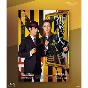 Eternal Scene Collection 専科宝塚バウホール公演 ミュージカル『神家の七人』 Blu-ray