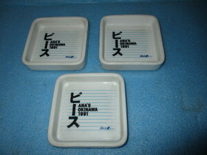 全日本空輸ANA　1991　OKINAWAピース　灰皿陶器製　3個　非売品