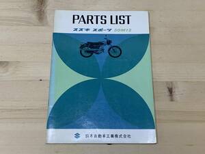 ☆送料無料☆希少　スズキ　スポーツ50Ｍ12　パーツリスト　昭和38年当時物　昭和レトロ☆