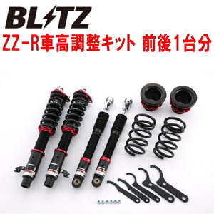 BLITZ DAMPER ZZ-R車高調 GH5FW/GH5AWアテンザスポーツワゴン L5-VE 2008/1～2012/11