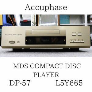 Accuphase アキュフェーズ DP-57 CDプレイヤー MDS COMPACT DISC PLAYER L5Y665 160HZBBG74