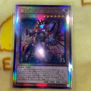 魔を刻むデモンスミス　アルティメットレアカード　遊戯王 レリーフ インフィニット・フォビドゥン　魔を刻むデモンスミス　ULレリーフ 