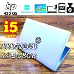 HP/ i5 新品SSD512GB 8GB/東京生産/Windows11