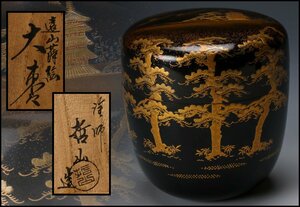 【SAG】塗師 林哲山 遠山蒔絵大棗 共箱 茶道具 本物保証