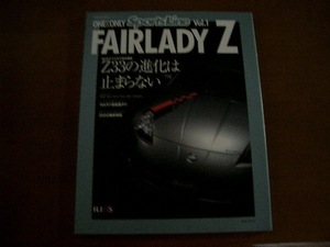 日産　Fairlady Z　フェアレディZ　ONE＆ONLY　SportsLine　Vol.1　定価1800円　②