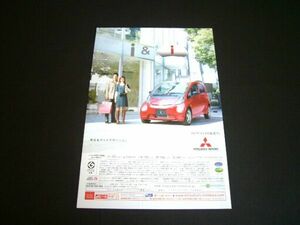 三菱 i アイ 広告 2006年　検：ポスター カタログ