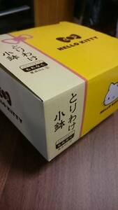 送料込み！ローソン、ハローキティ 陶磁器製 とりわけ小鉢