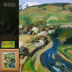 【真作】【WISH】石川寅治 油彩 8号 ◆川辺の民家貴重作 　　〇物故巨匠 日展監事 示現会代表 日本芸術院恩賜賞 #24032629