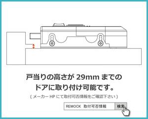 ★高レベルの防犯性！鍵穴のないリモコンドアロック 外から見えない鍵最