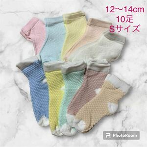 【12〜14cm 10足】Baby 赤ちゃん ベビー ソックス 靴下 Sサイズ