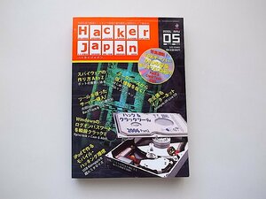 Hacker Japan (ハッカー ジャパン) 2006年 05月号●特集=ハック&クラックツール2006 Part2/スパイウェアの作り方AtoZ~●DVD付録付き