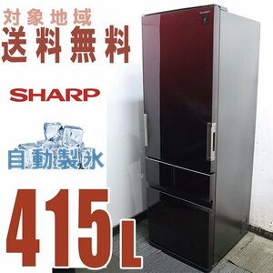 W-10072★地区指定送料無料★シャープ「お洒落な前面ガラス」プラズマクラスター冷蔵庫＜SJ-GT42E＞