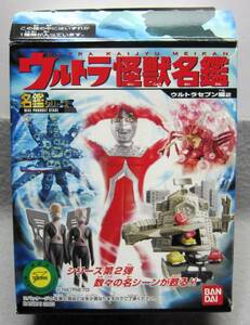 ウルトラ怪獣名鑑★ウルトラセブン編2★6.散歩する惑星(アギラ)★BANDAI2003