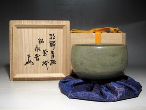 時代 朝鮮青磁茶碗「永音」表千家十三世即中斎花押の逸品☆ｃ812