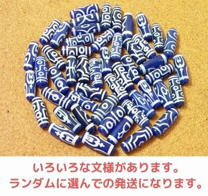 ゆうパケ発送★天然青瑪瑙 天珠 29×10mm おまとめて10点セット チベット西蔵 ブルーオニキス アクセサリーパーツ ビーズ 中国 @@Nk16