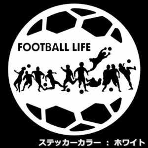 ★千円以上送料0★21cm【サッカーボール型-FOOTBALL LIFE】サッカー、フットサル、フットボール、ワールドカップ、オリジナルステッカー(0)