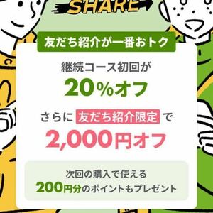 お友達紹介クーポン☆BASEフード　パン　クッキー 初回購入 ベースフード　完全栄養食　お試しクーポン　ダイエット　ベースブレッド