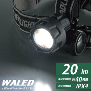 LEDヘッドライト ワレッド 20ルーメン｜LC-H3LED-K 08-1361 オーム電機