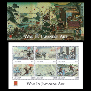 ■リベリア切手　日本の戦争画 / 日露戦争他 / 日本国際切手展2001　シート＋6種シート