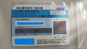 ANA　全日空　株主優待券（送料込み）現物送付