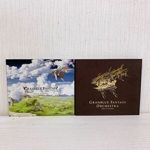 E11【60】グランブルーファンタジー オリジナルサウンドトラック オーケストラ SORA NO KANADE グラブル CD
