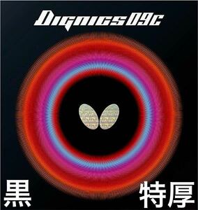 バタフライ　ディグニクス09c　黒／トクアツ　新品