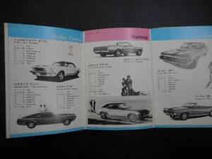 本　外車　カタログ　THE GOING THING FOR 1969 シェルビー他　ニュージャパン　モーターの物　　アメ車　マッスルカー　カーレース　等
