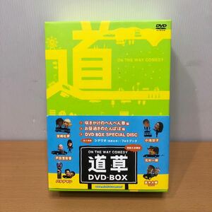 DVD-BOX 道草 咲きかけのべんべん編 お昼過ぎのたんぽぽ編 DVD BOX SPECIAL DISC