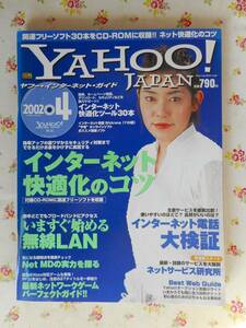YAHOO!JAPAN　Internet　Guide　2002.№4