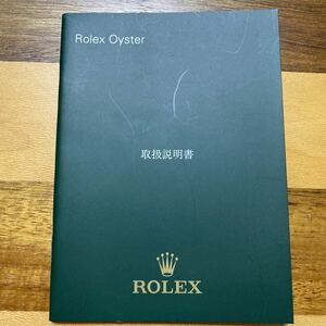 1721【希少必見】ロレックス オイスター 取扱説明書 ROLEX 定形94円発送可能