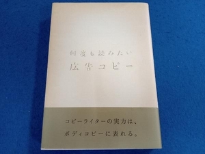 何度も読みたい広告コピー パイ インターナショナル