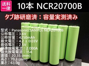 【10本セット】Panasonic製 NCR20700B 4250mah 18650電池より大容量 リチウムイオン電池 送料一律185円