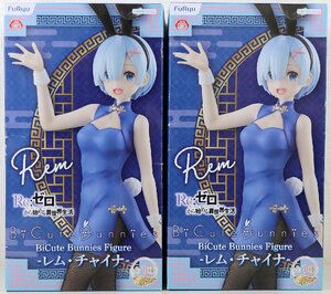 S♪未使用品♪フィギュア Re：ゼロから始める異世界生活 『レム・チャイナ 2体セット』 FuRyu/フリュー BiCute Bunnies Figure ※未開封