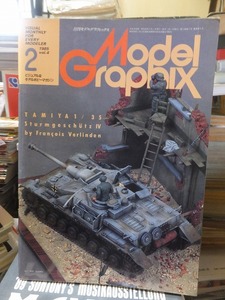 Model Graphix　月刊モデルグラフィックス　198５年２月号　　 vol.４