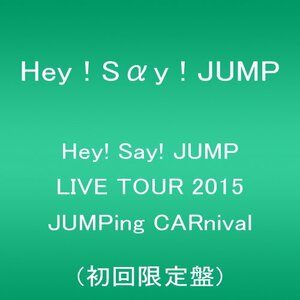 Hey! Say! JUMP LIVE TOUR 2015 JUMPing CARnival 初回 即決