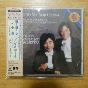 4988009226958;【未開封/CD/SONY初期/箱帯/3200円盤】ヨーヨー・マ、小澤征爾 / シュトラウス:ドン・キホーテ、他(32DC699)