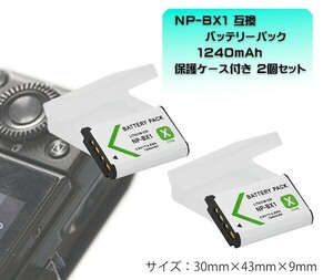新品 NP-BX1 互換 バッテリー 大容量 1240mAh 2個セット 保護プラケース入