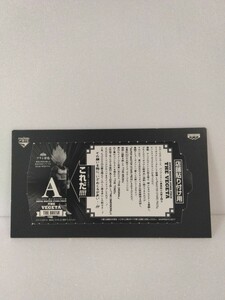 SMSP ベジータ A賞 01 半券　店舗貼り付け　アミューズ　一番くじ　ドラゴンボール　レア