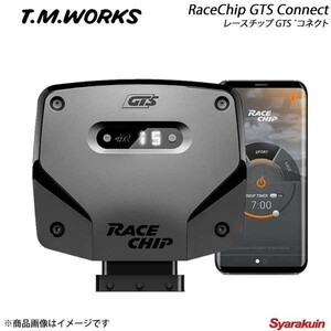 T.M.WORKS ティーエムワークス RaceChip GTS Connect ガソリン車用 Mercedes Benz CLS CLS63 AMG 5.4L C218